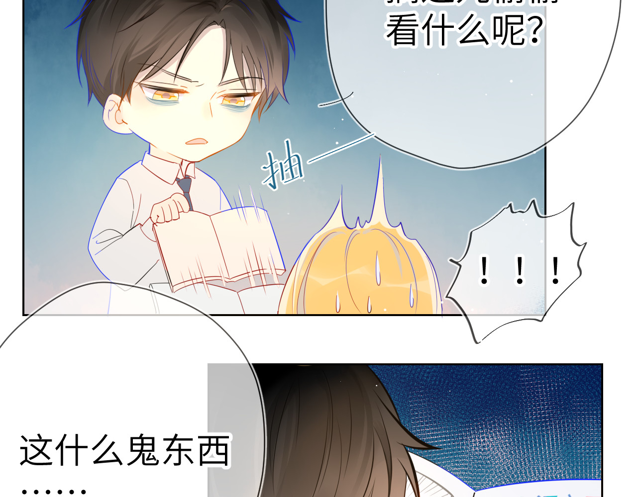 星辰于我 第4话 笨蛋与傲娇鬼 第14页