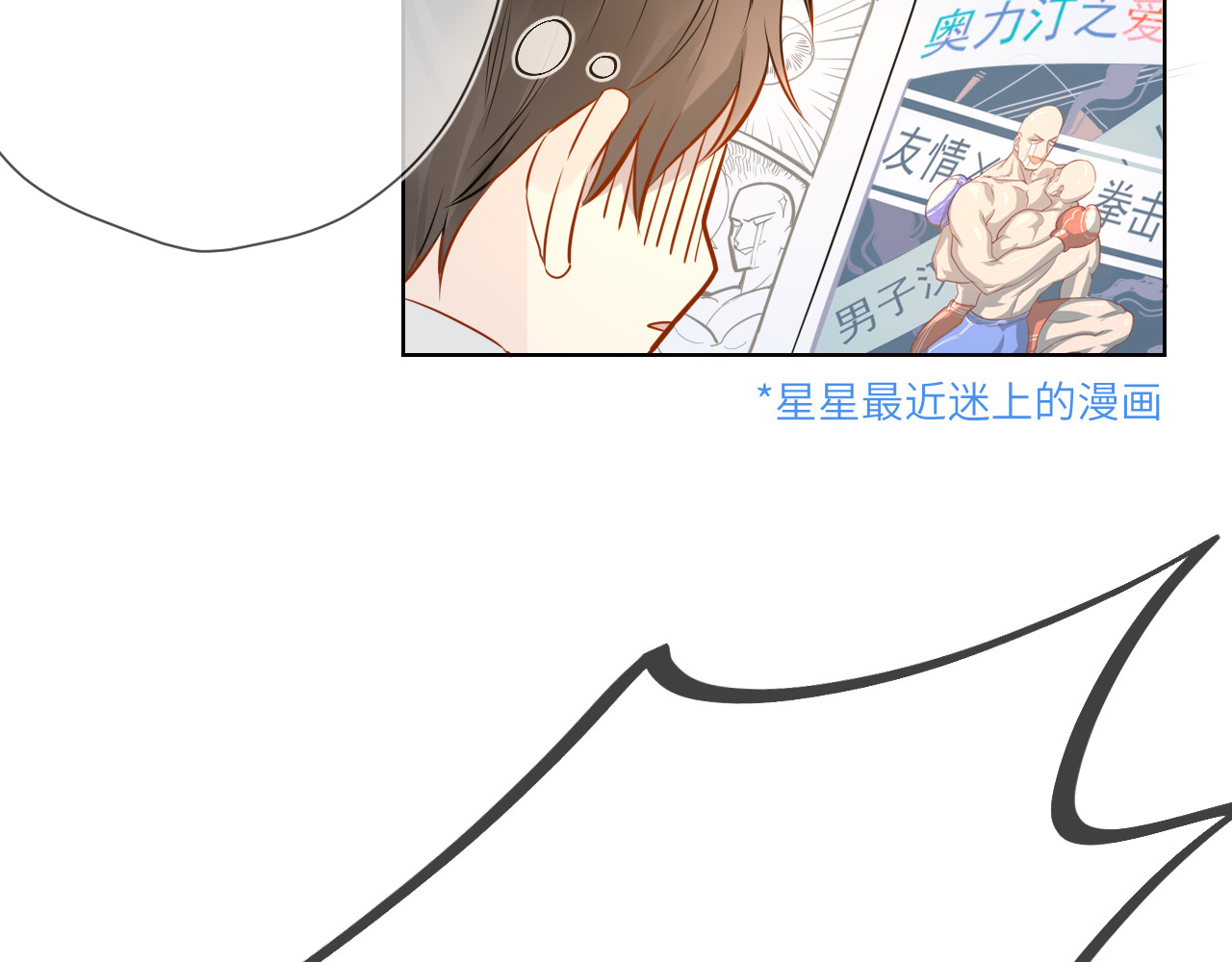 星辰于我 第4话 笨蛋与傲娇鬼 第15页