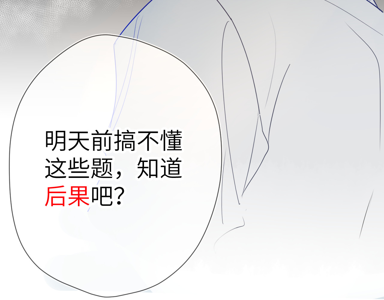 星辰于我 第4话 笨蛋与傲娇鬼 第18页