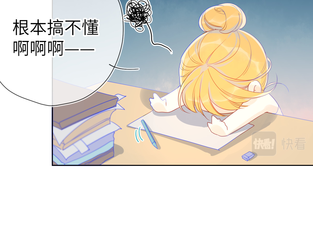 星辰于我 第4话 笨蛋与傲娇鬼 第20页