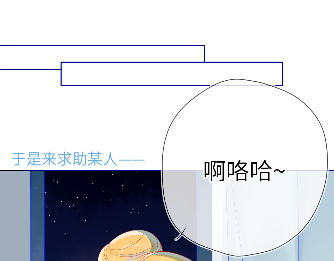 星辰于我 第4话 笨蛋与傲娇鬼 第21页
