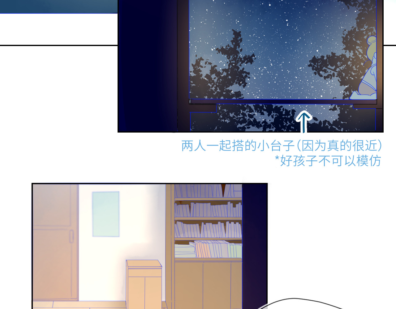 星辰于我 第4话 笨蛋与傲娇鬼 第23页