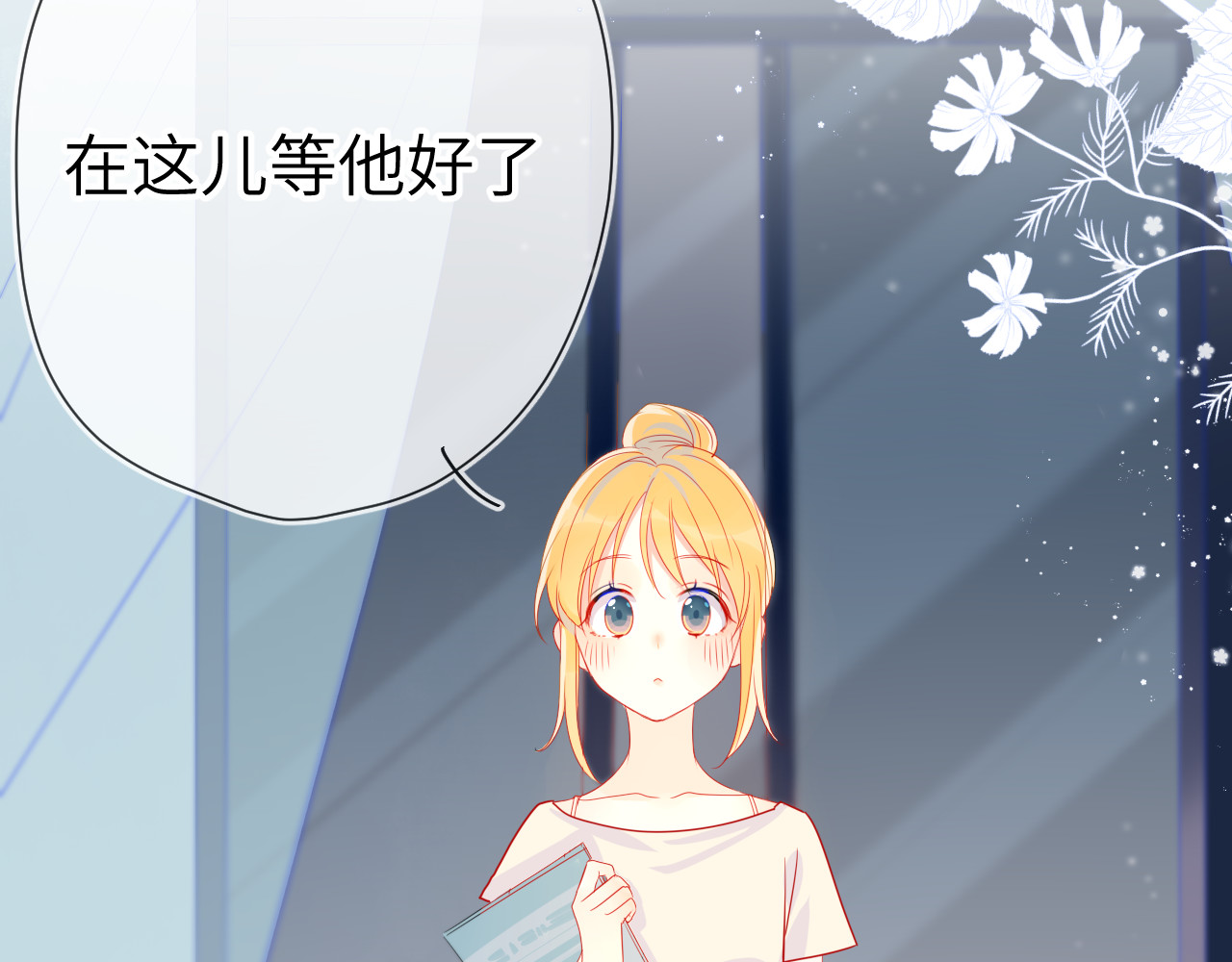 星辰于我 第4话 笨蛋与傲娇鬼 第25页
