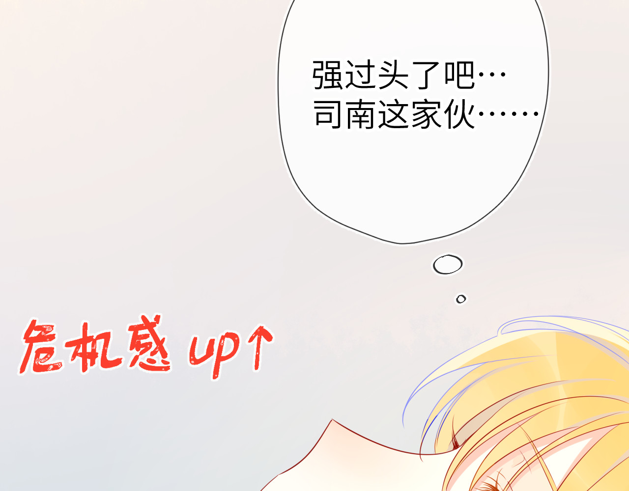 星辰于我 第4话 笨蛋与傲娇鬼 第31页