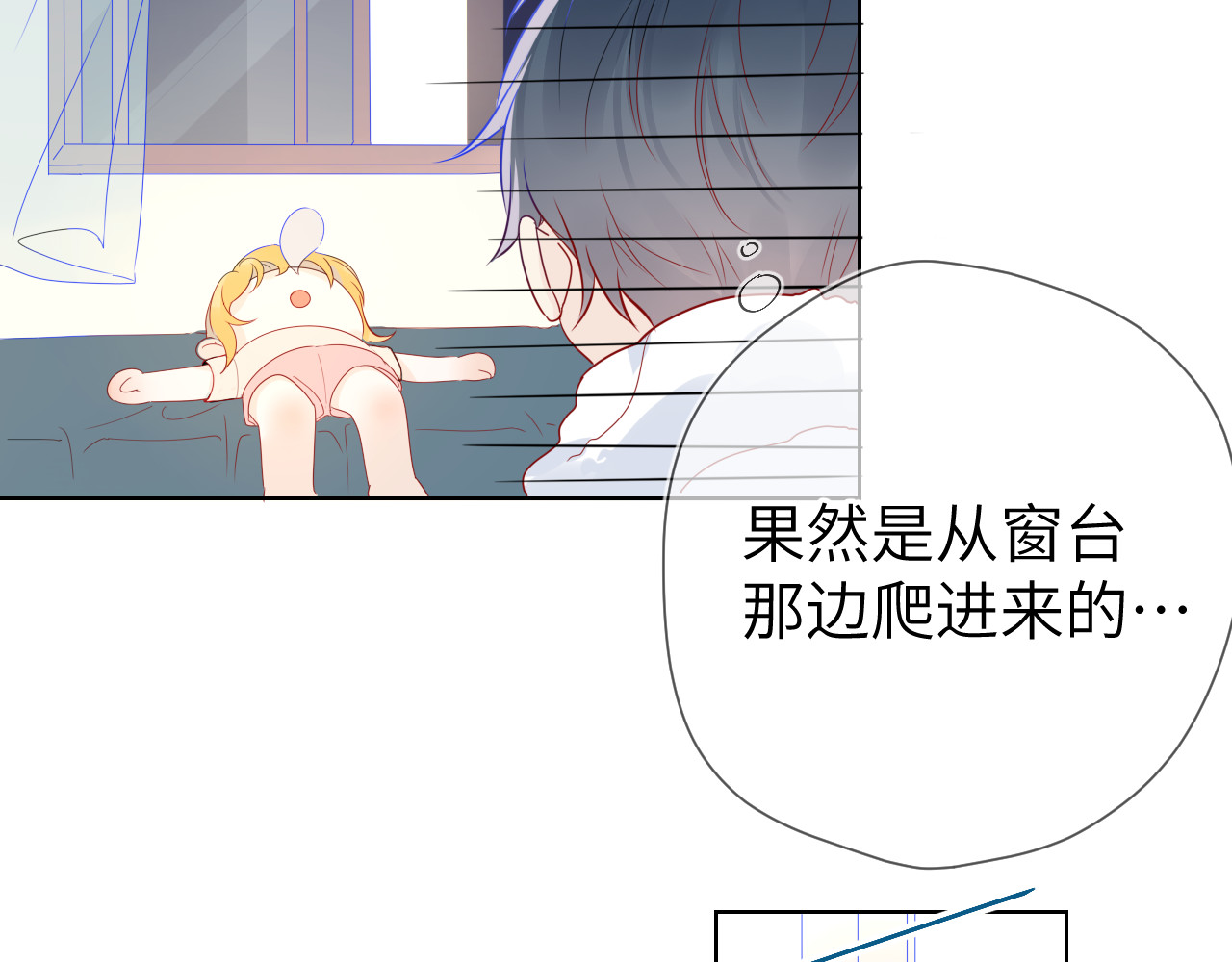 星辰于我 第4话 笨蛋与傲娇鬼 第39页