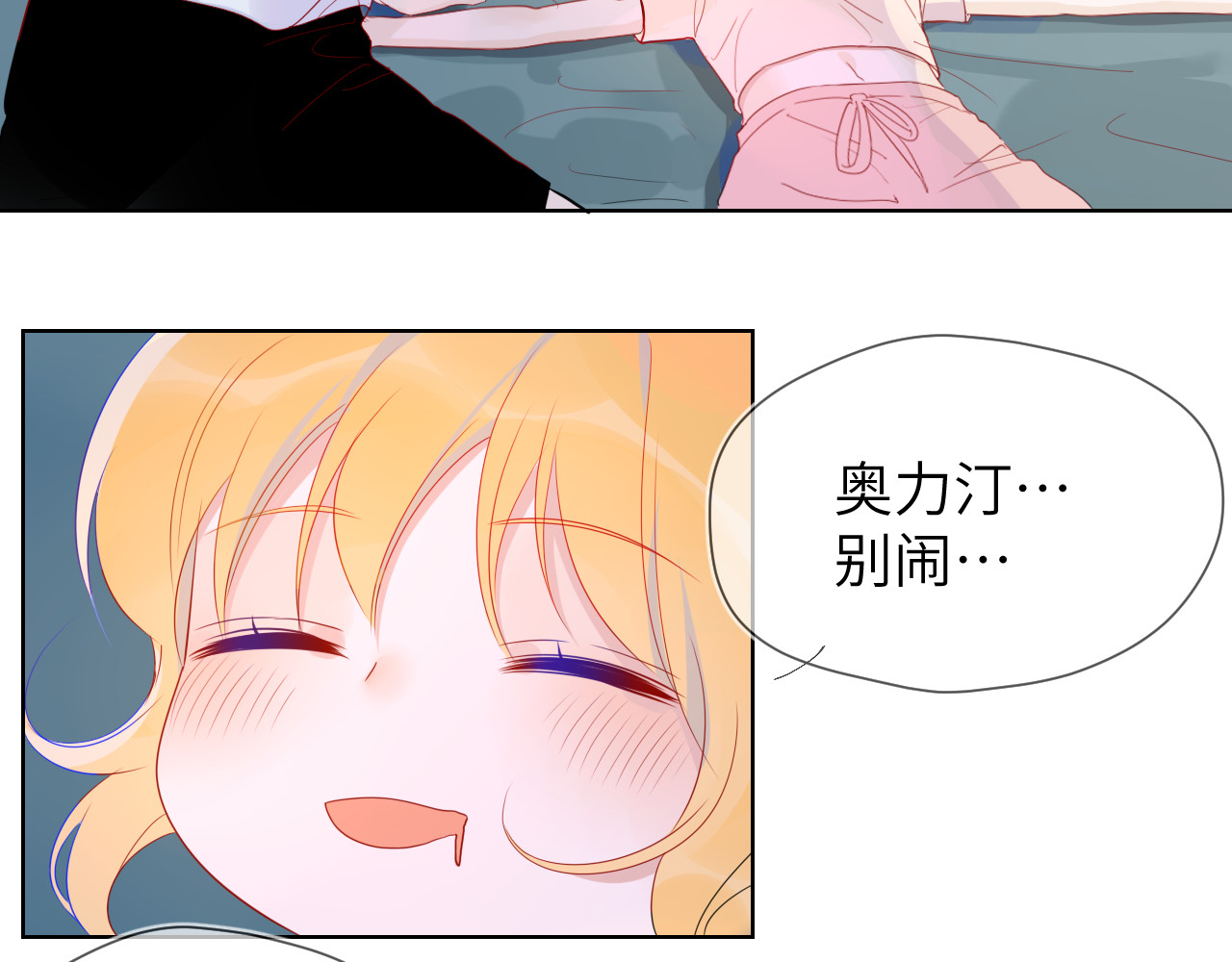 星辰于我 第4话 笨蛋与傲娇鬼 第42页