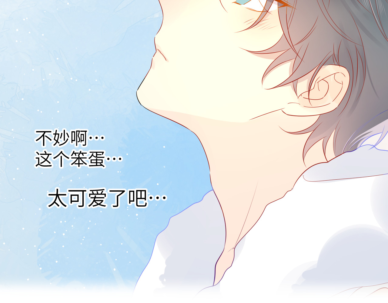 星辰于我 第4话 笨蛋与傲娇鬼 第48页