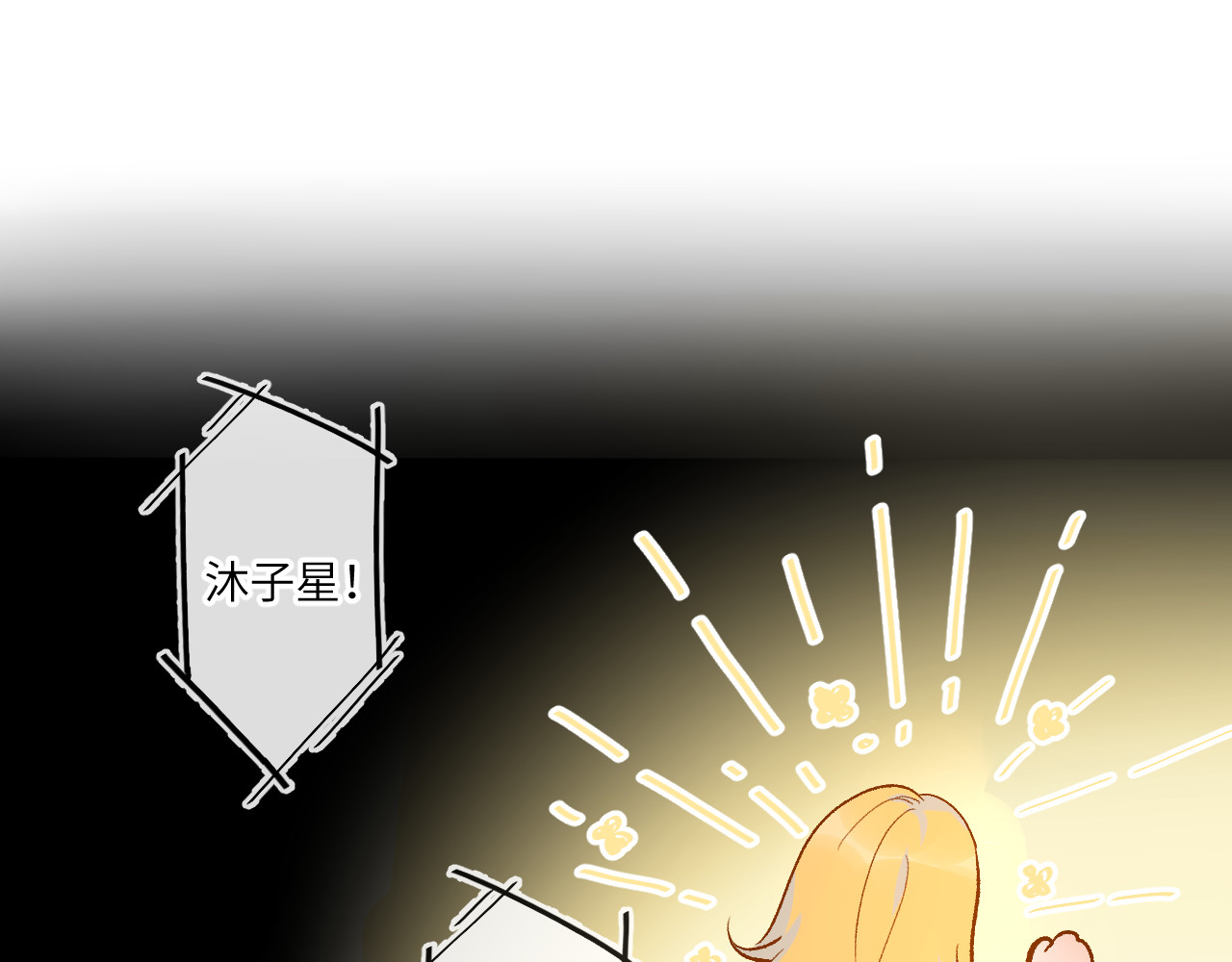 星辰于我 第4话 笨蛋与傲娇鬼 第49页