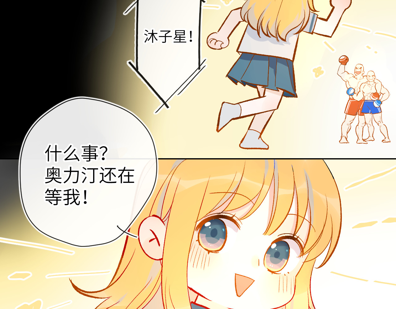 星辰于我 第4话 笨蛋与傲娇鬼 第50页