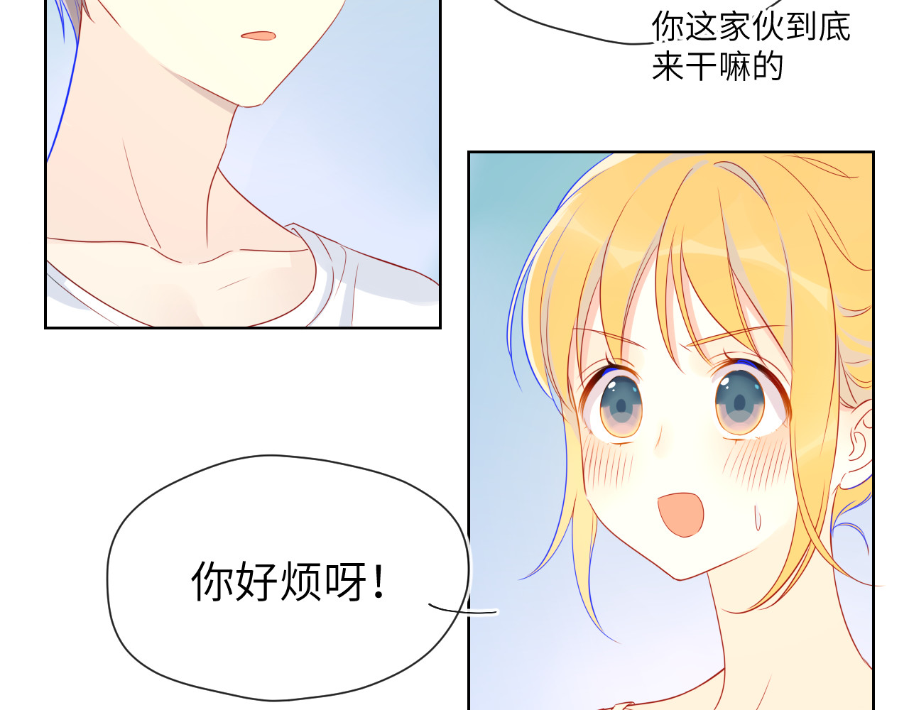 星辰于我 第4话 笨蛋与傲娇鬼 第57页