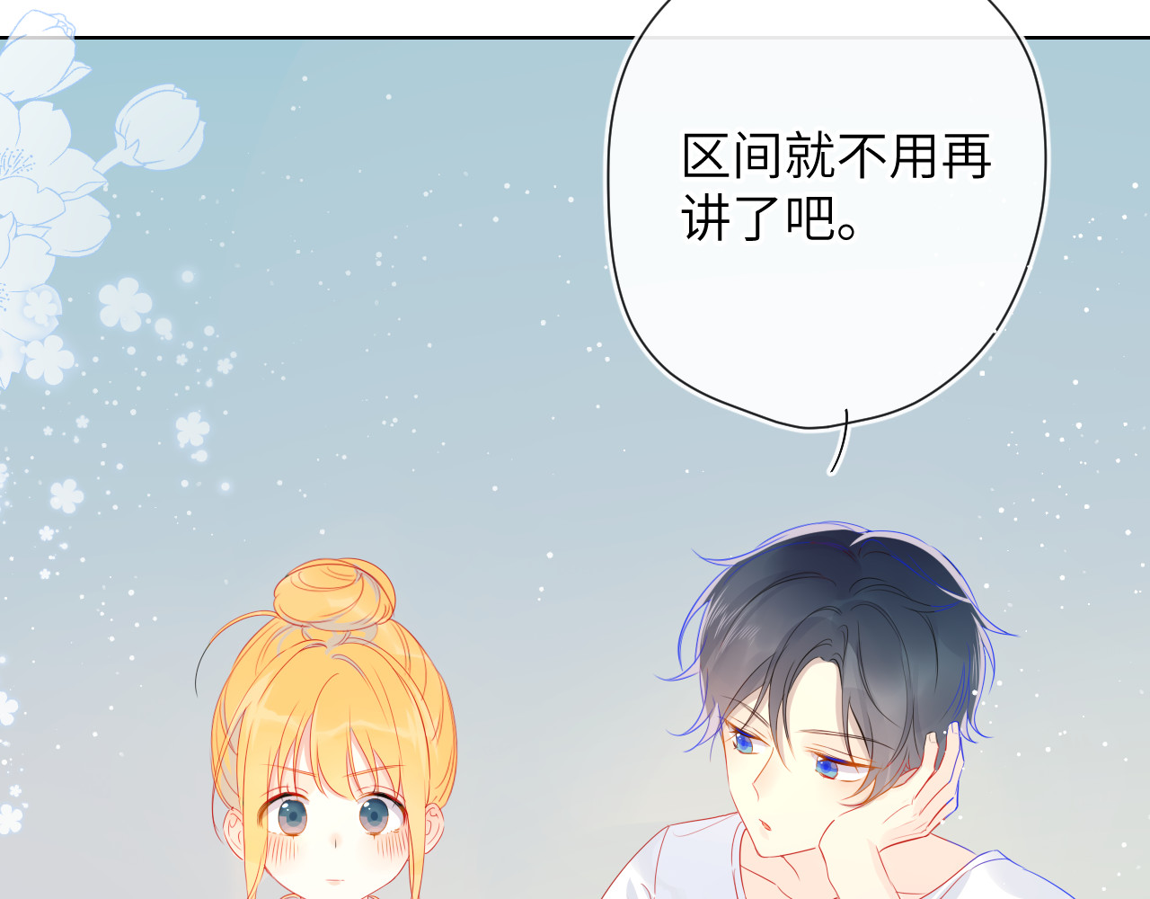 星辰于我 第4话 笨蛋与傲娇鬼 第59页