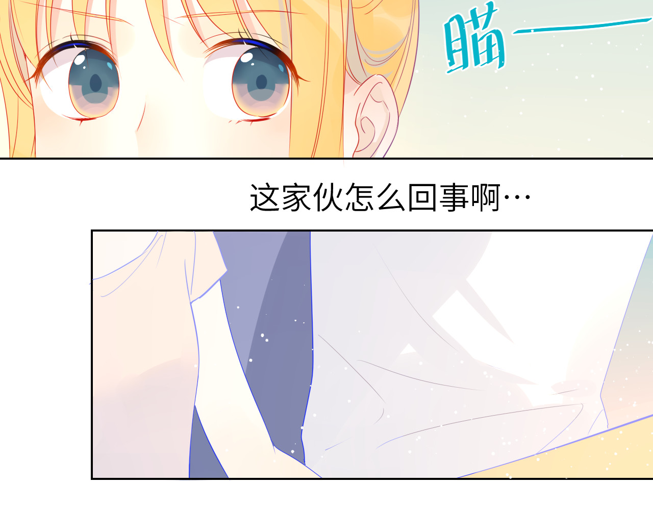 星辰于我 第4话 笨蛋与傲娇鬼 第63页