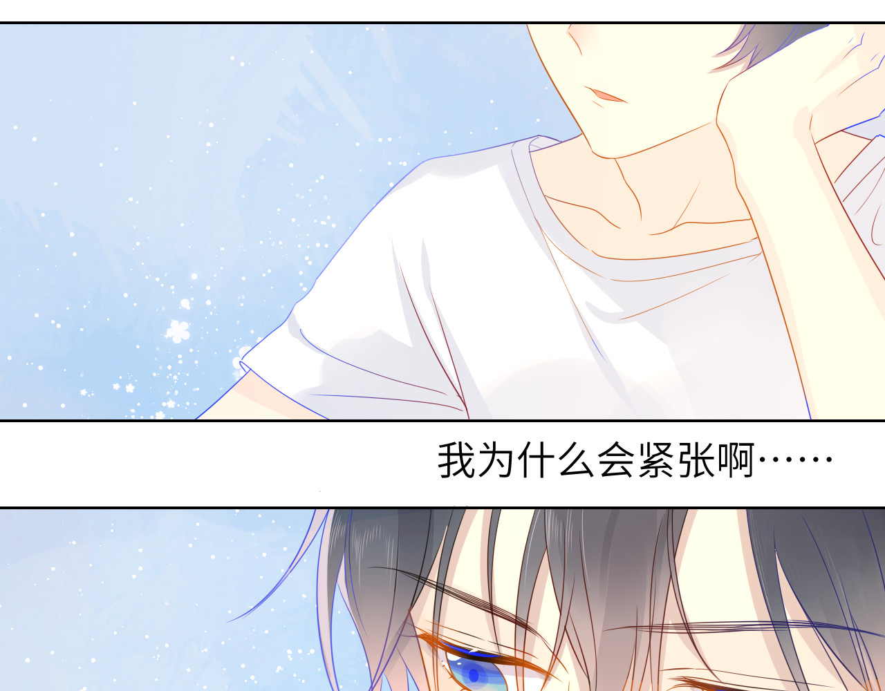 星辰于我 第4话 笨蛋与傲娇鬼 第64页