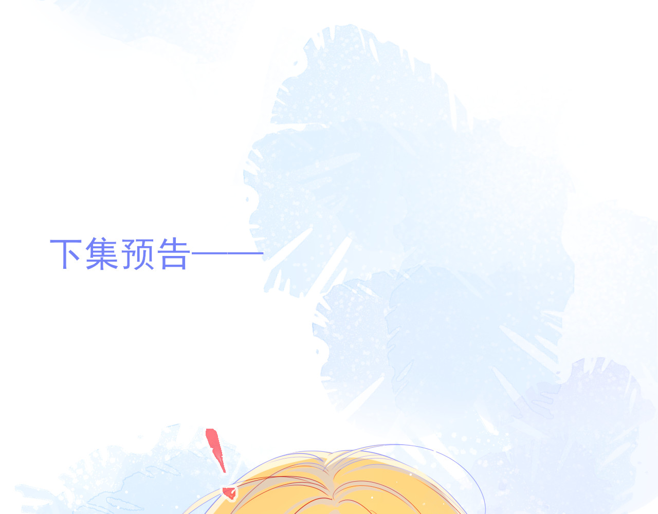 星辰于我 第4话 笨蛋与傲娇鬼 第66页