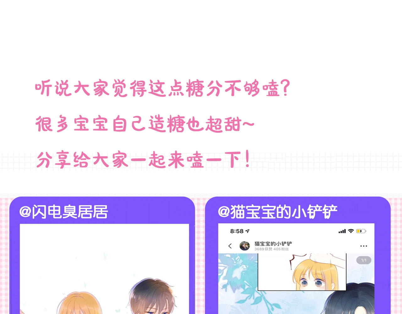 星辰于我 第4话 笨蛋与傲娇鬼 第70页