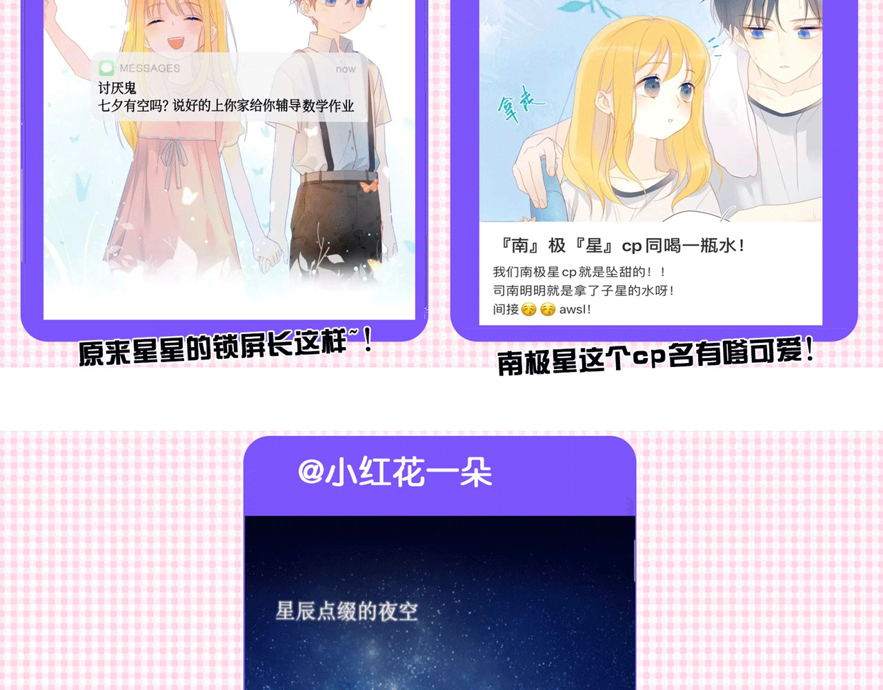 星辰于我 第4话 笨蛋与傲娇鬼 第71页