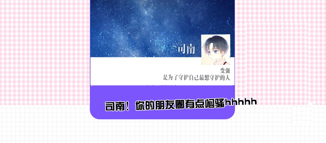 星辰于我 第4话 笨蛋与傲娇鬼 第72页