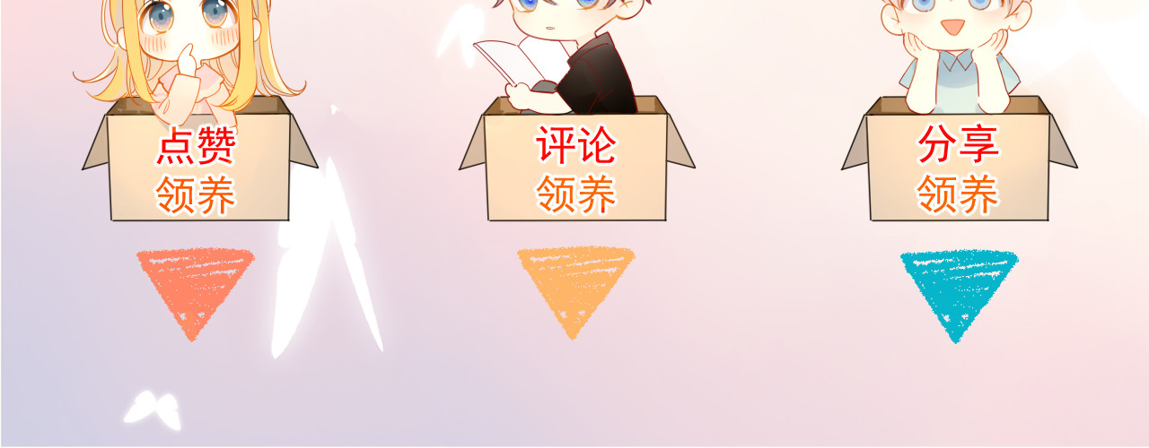 星辰于我 第4话 笨蛋与傲娇鬼 第76页