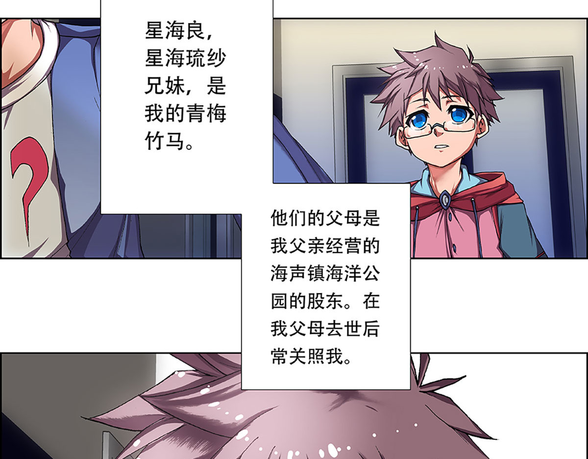 盖亚冥想曲-时之守望者 起始之时（2） 第27页