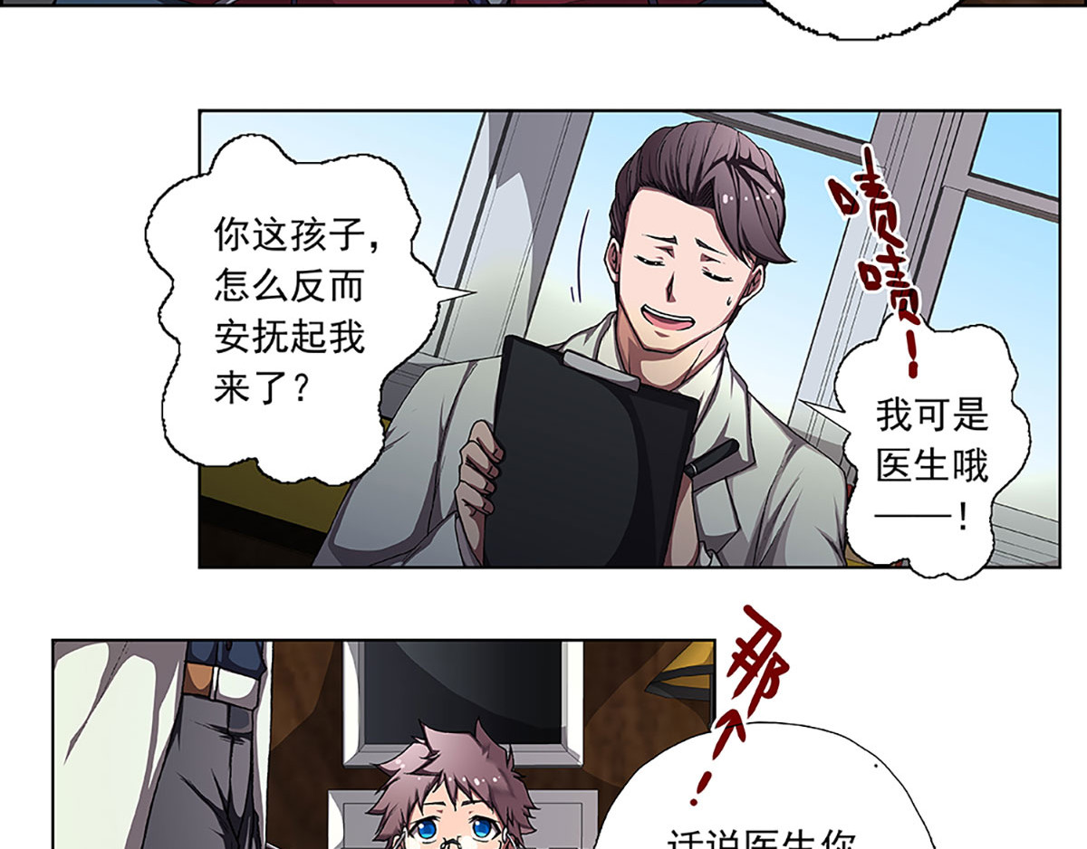 盖亚冥想曲-时之守望者 起始之时（2） 第7页