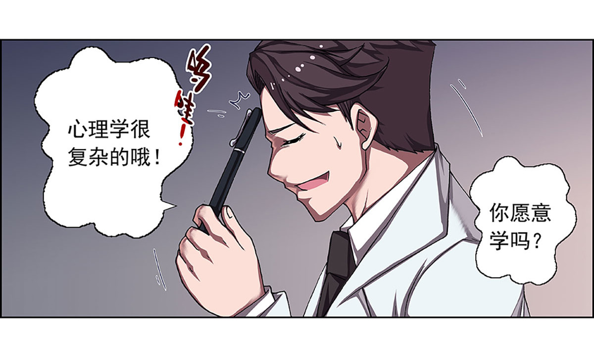 盖亚冥想曲-时之守望者 起始之时（2） 第10页