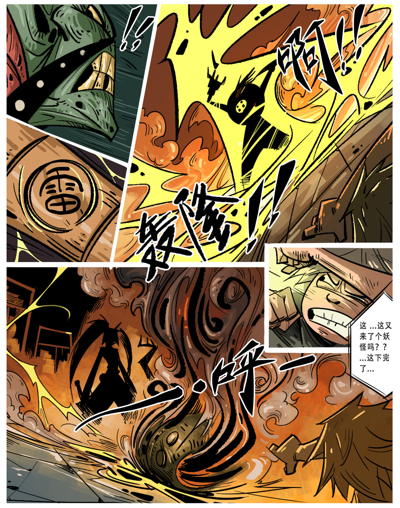 诺皋记 神秘的卷轴 第2页