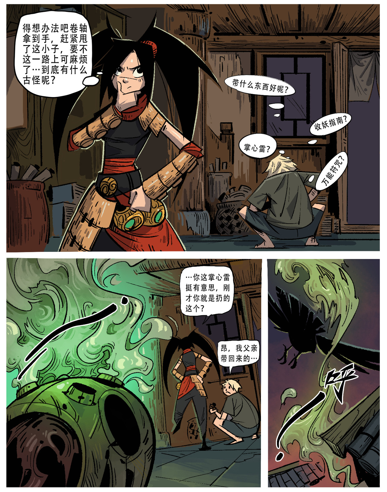 诺皋记 神秘的卷轴 第11页