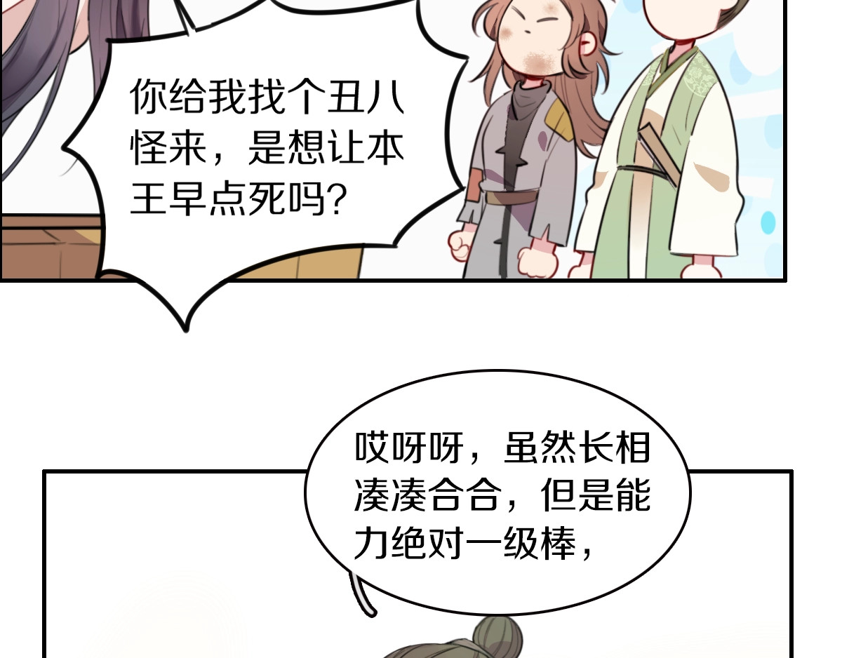 本王不要公主抱 第1话 浴室初遇 第106页