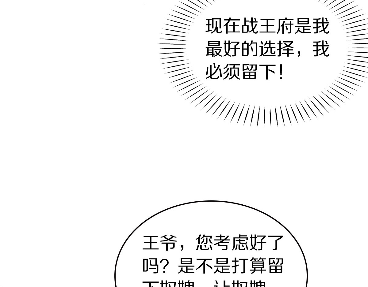 本王不要公主抱 第1话 浴室初遇 第127页