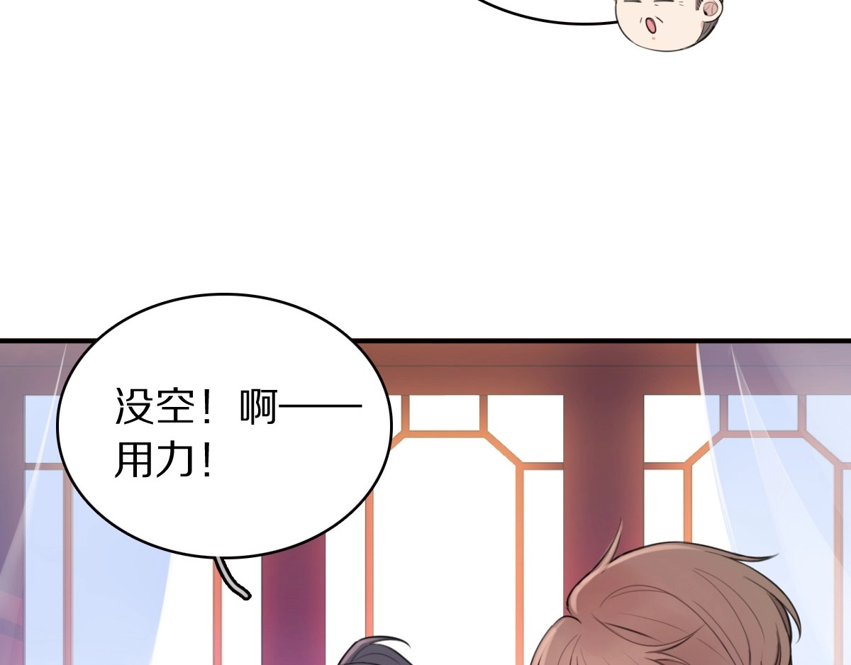本王不要公主抱 第1话 浴室初遇 第130页