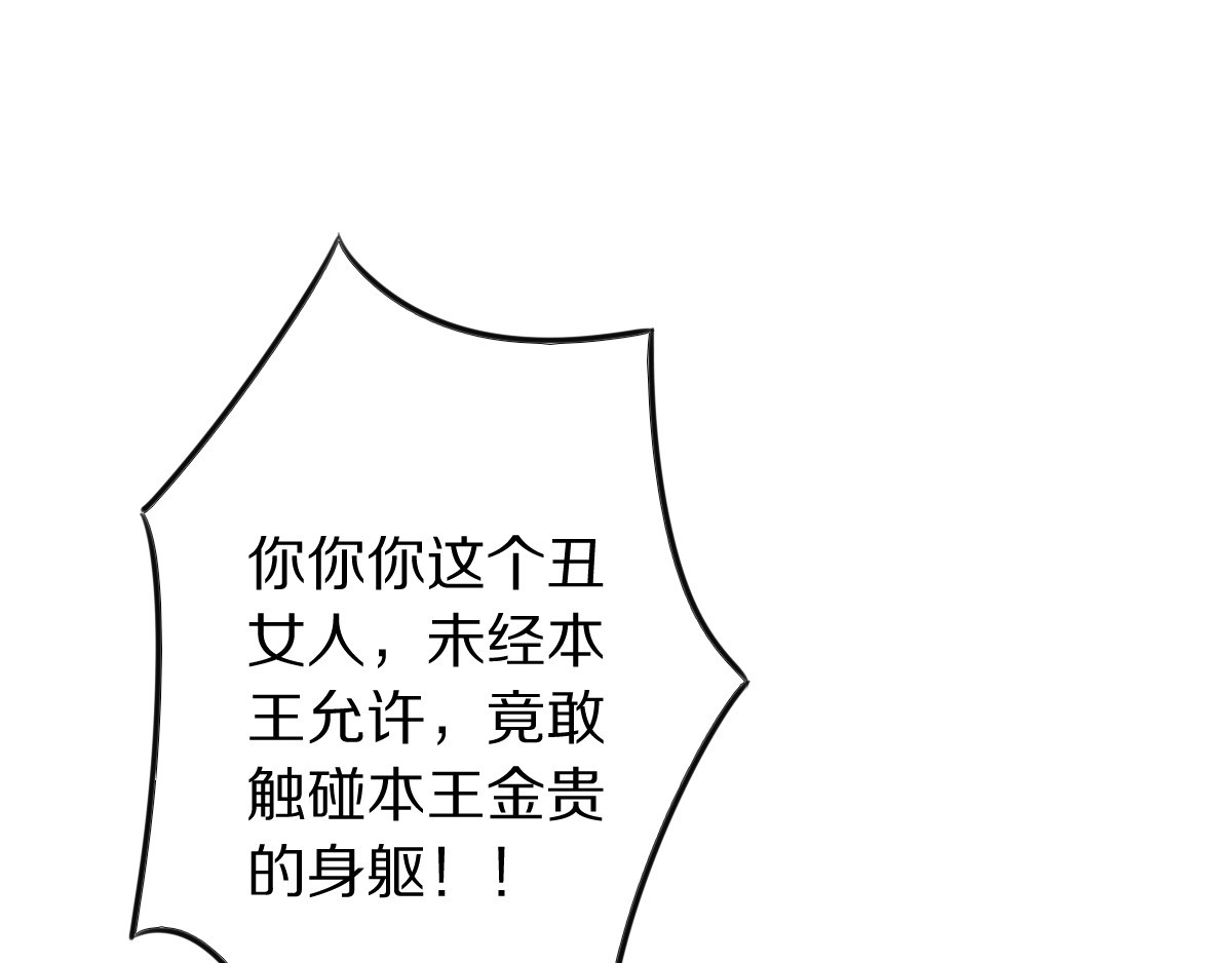 本王不要公主抱 第1话 浴室初遇 第18页