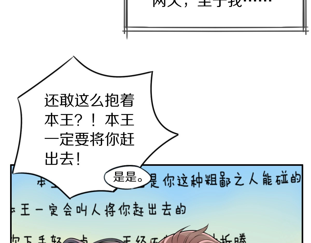 本王不要公主抱 第1话 浴室初遇 第21页