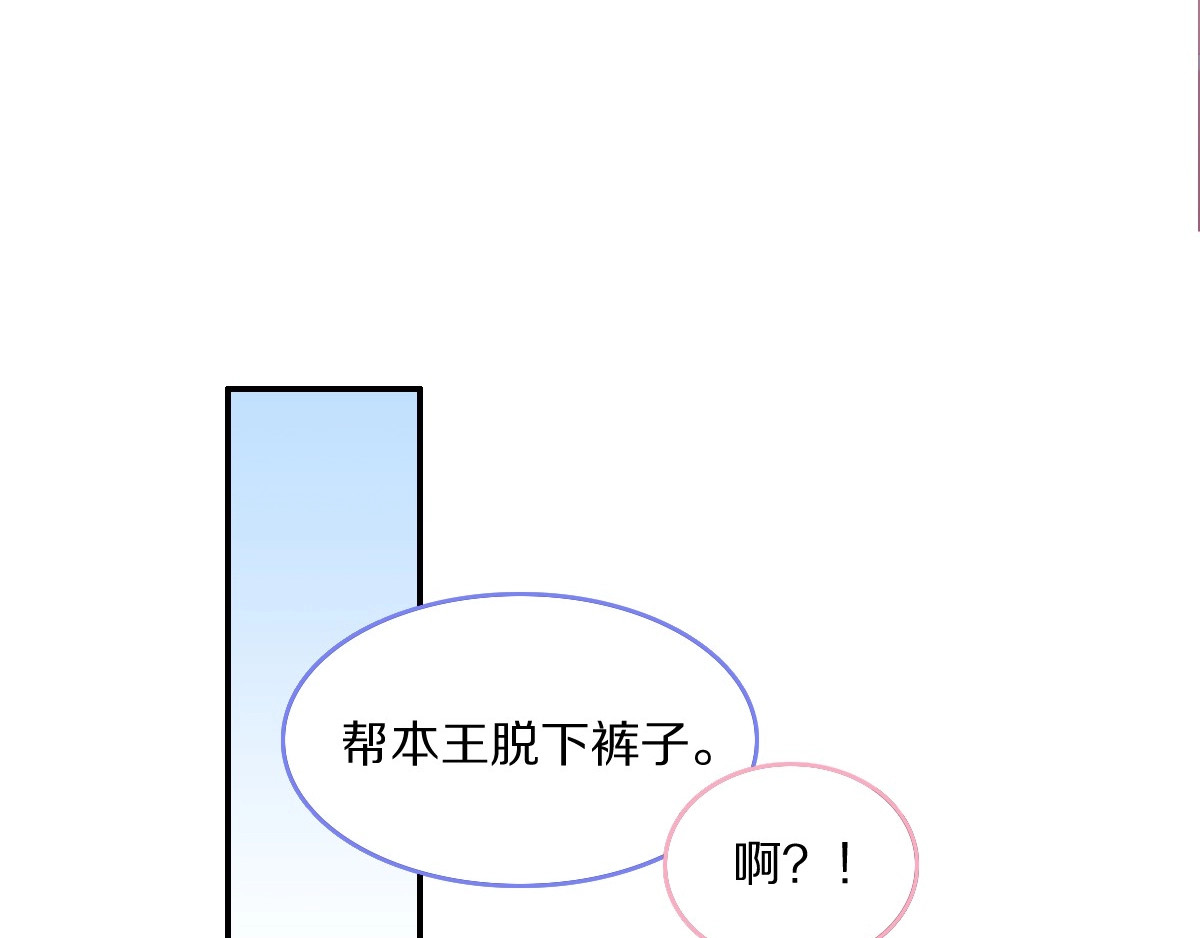 本王不要公主抱 第1话 浴室初遇 第25页