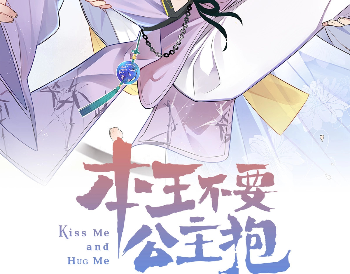 本王不要公主抱 第1话 浴室初遇 第33页
