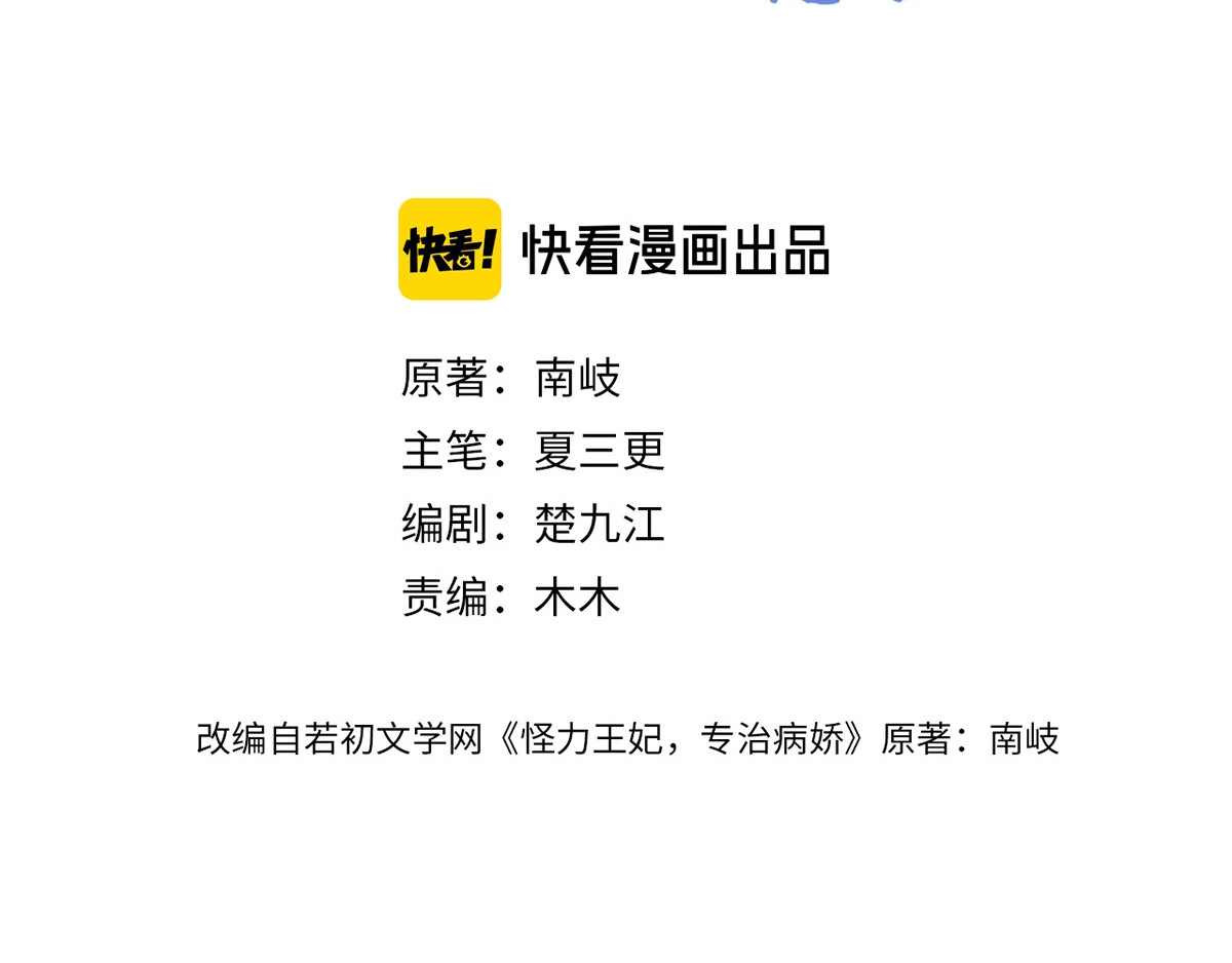 本王不要公主抱 第1话 浴室初遇 第34页