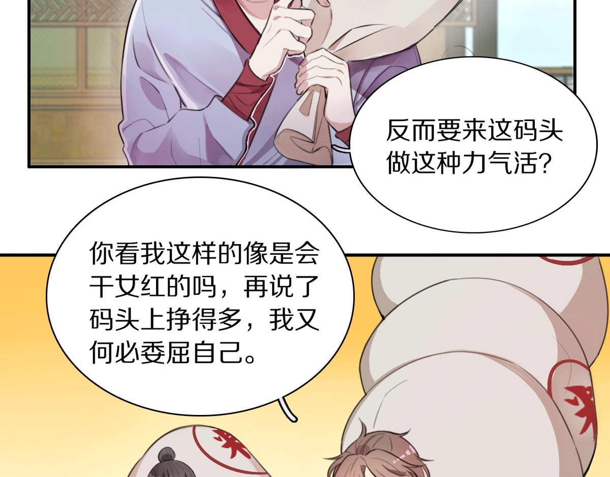 本王不要公主抱 第1话 浴室初遇 第43页