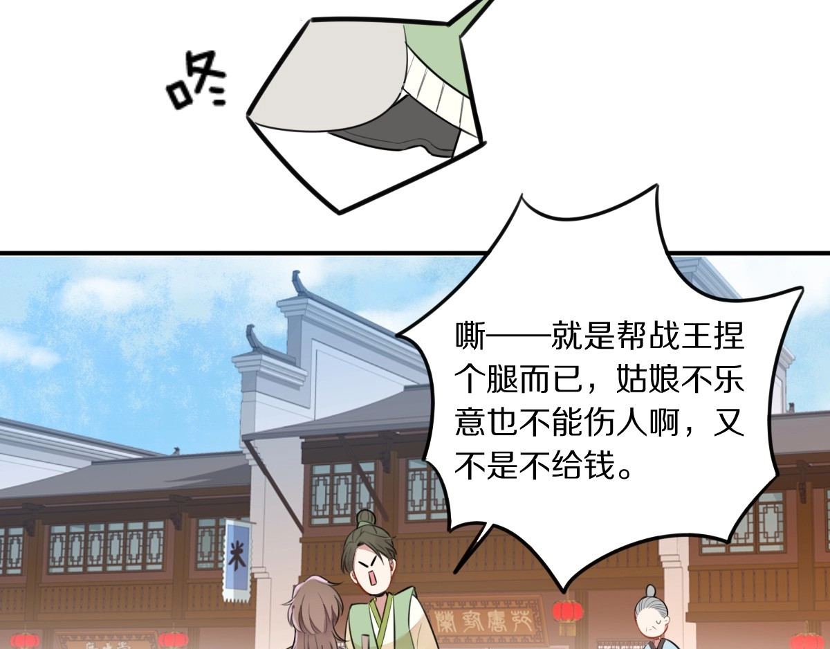 本王不要公主抱 第1话 浴室初遇 第74页