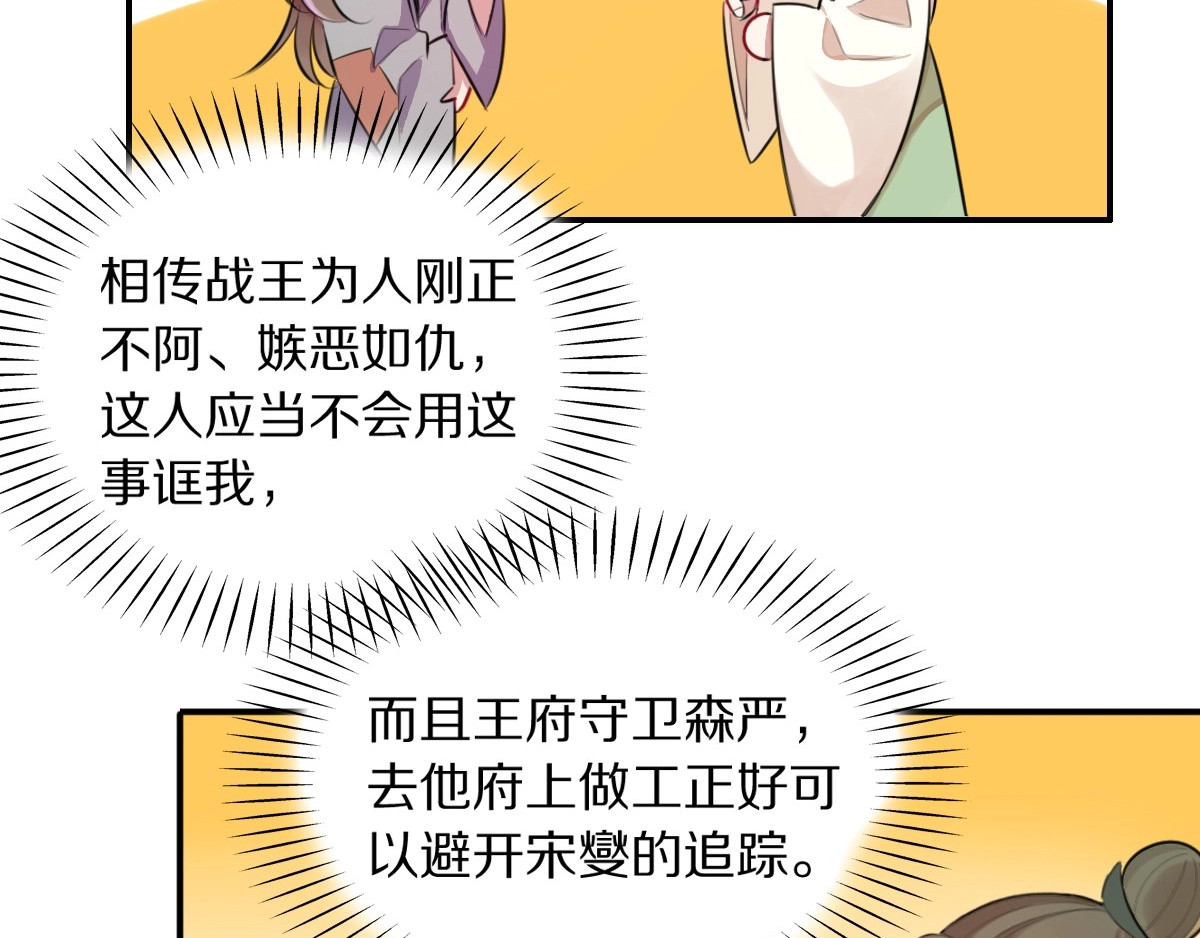 本王不要公主抱 第1话 浴室初遇 第79页