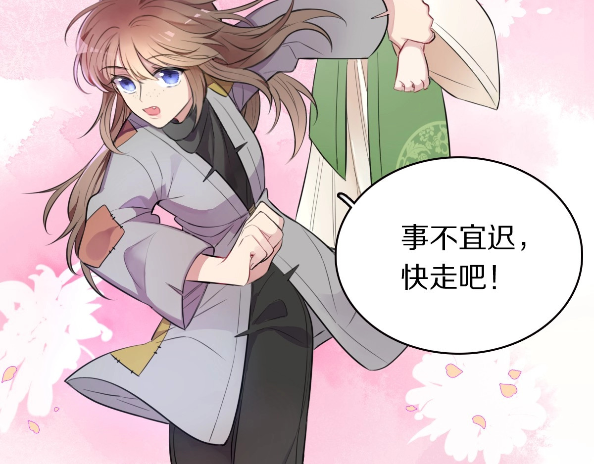 本王不要公主抱 第1话 浴室初遇 第83页