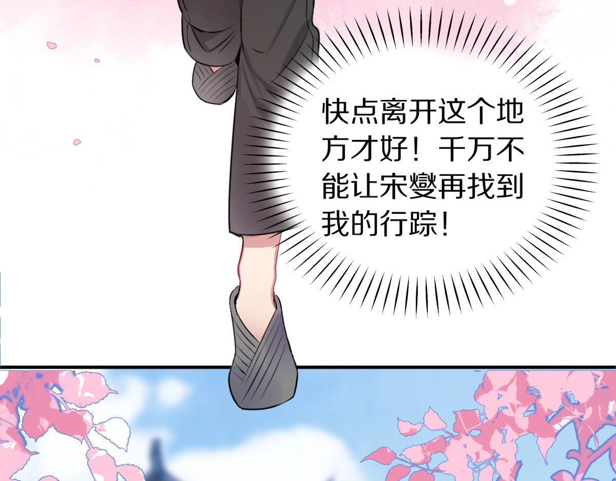 本王不要公主抱 第1话 浴室初遇 第84页