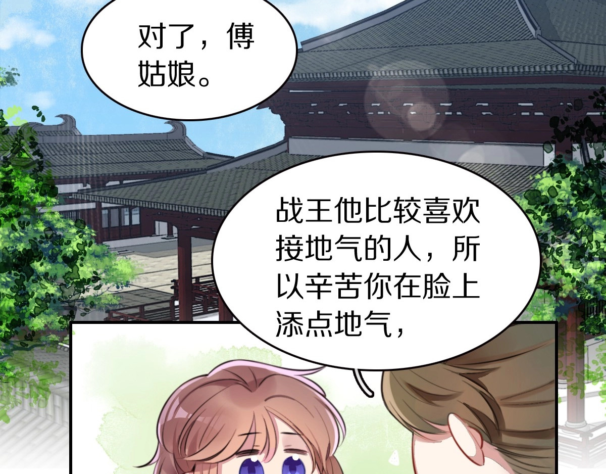 本王不要公主抱 第1话 浴室初遇 第88页
