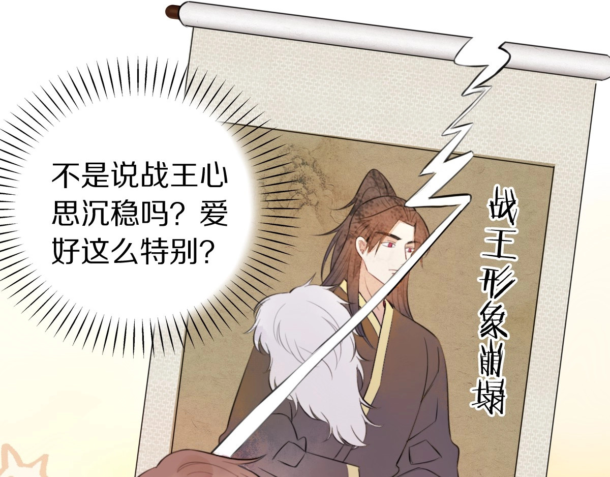 本王不要公主抱 第1话 浴室初遇 第91页