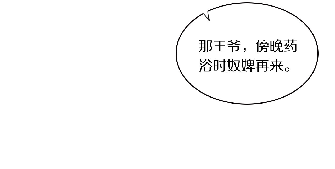 本王不要公主抱 第2话 不要招惹女人 第20页
