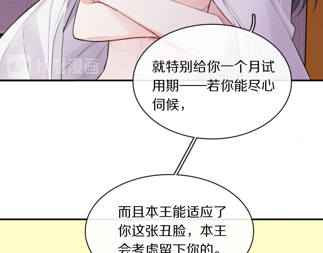 本王不要公主抱 第2话 不要招惹女人 第24页