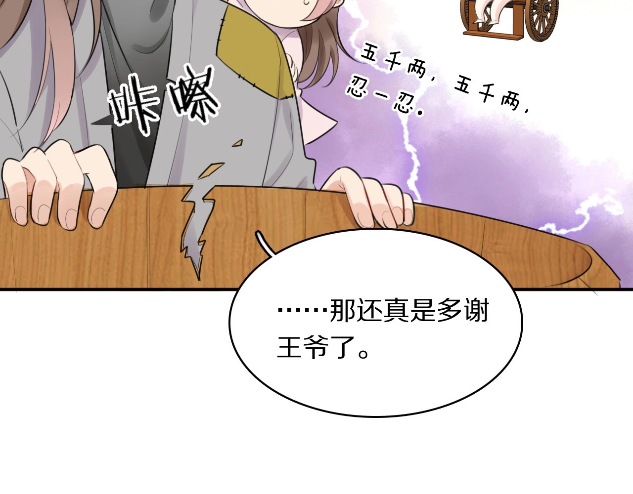 本王不要公主抱 第2话 不要招惹女人 第26页