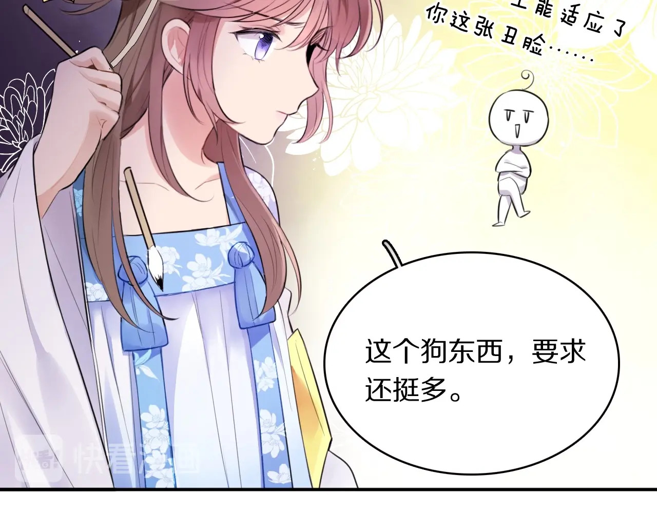 本王不要公主抱 第2话 不要招惹女人 第36页