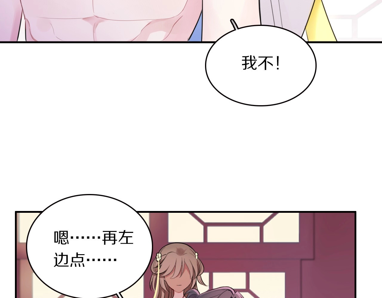 本王不要公主抱 第2话 不要招惹女人 第75页