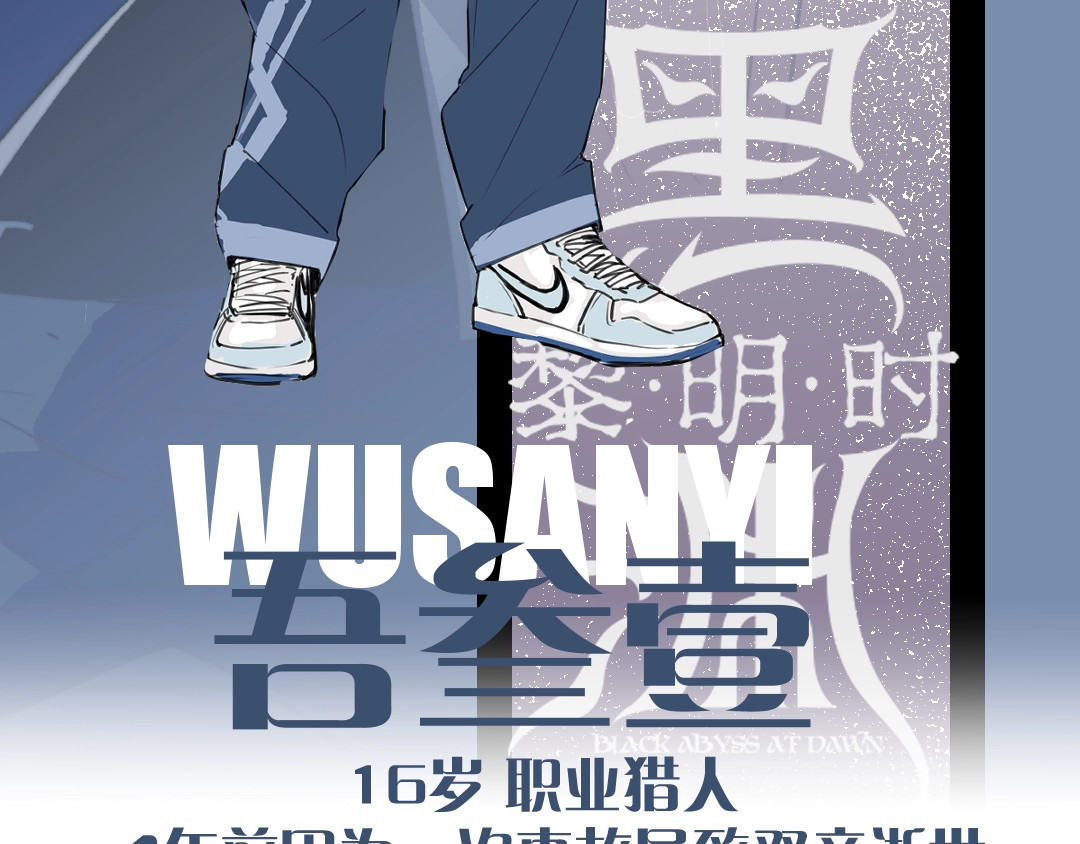 黑渊黎明时 黑渊黎明之时 人设介绍 第12页