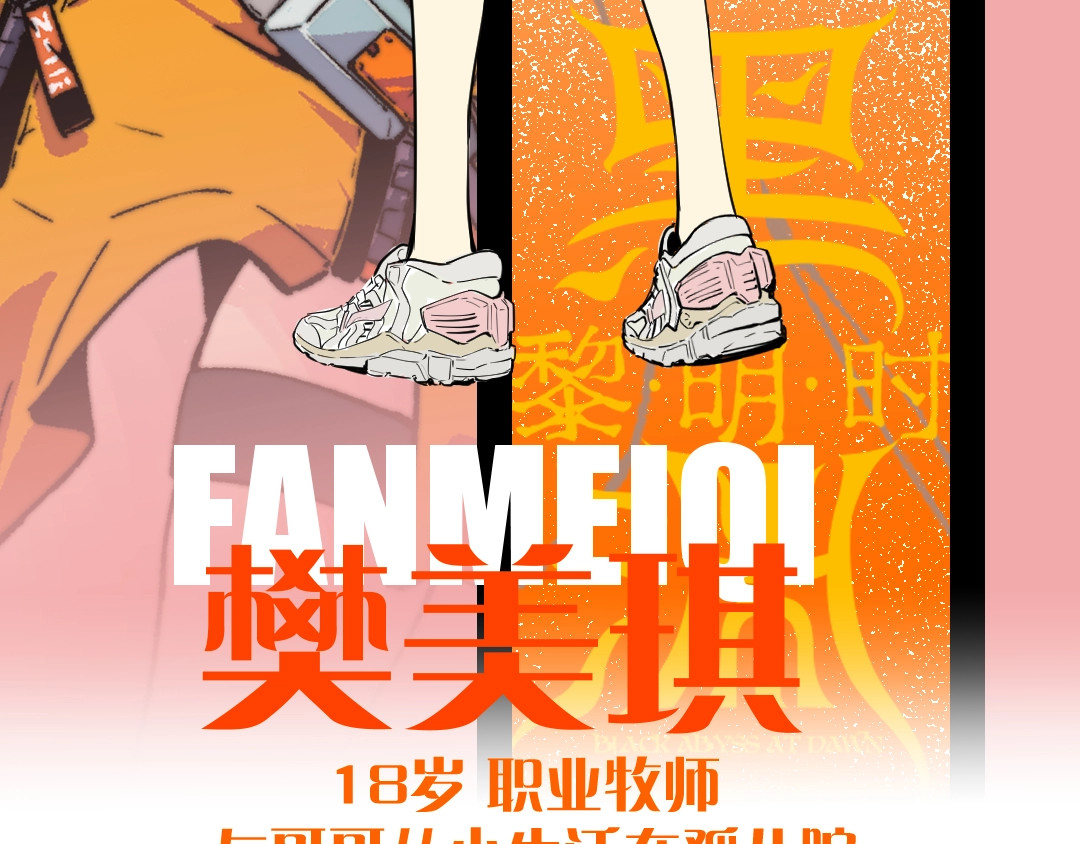 黑渊黎明时 黑渊黎明之时 人设介绍 第16页