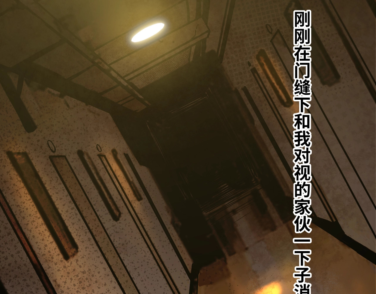 忘忧旅店 第3话 从门缝塞进来的纸钱！ 第142页